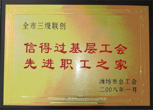 点击查看详细信息<br>标题：2008年先进职工之家 阅读次数：4615