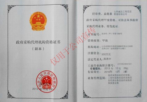 点击查看详细信息<br>标题：政府采购代理机构甲级资格证书副本 阅读次数：5443