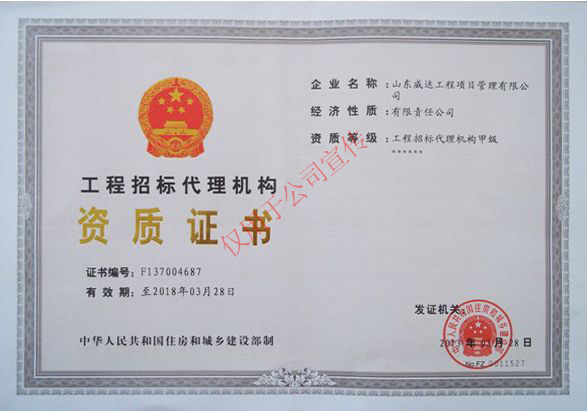 点击查看详细信息<br>标题：工程招标代理机构资质证书正本 阅读次数：5508
