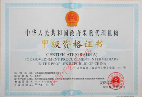 点击查看详细信息<br>标题：政府采购代理机构甲级资格证书正本 阅读次数：4963