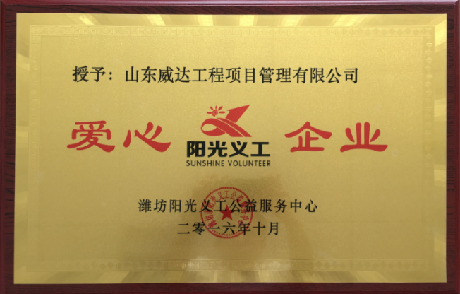点击查看详细信息<br>标题：2016年市级爱心企业 阅读次数：2170