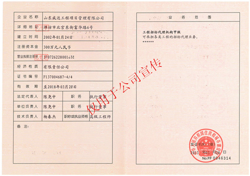 点击查看详细信息<br>标题：工程招标代理机构资质证书副本 阅读次数：5583