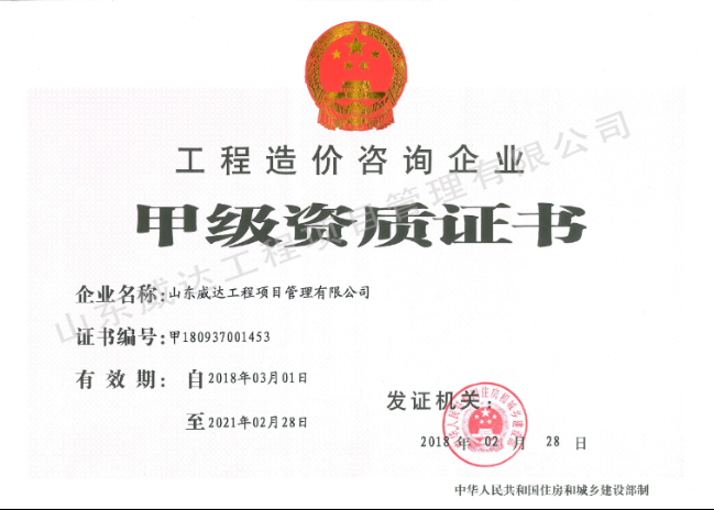 点击查看详细信息<br>标题：工程造价咨询企业资质证书正本 阅读次数：6682