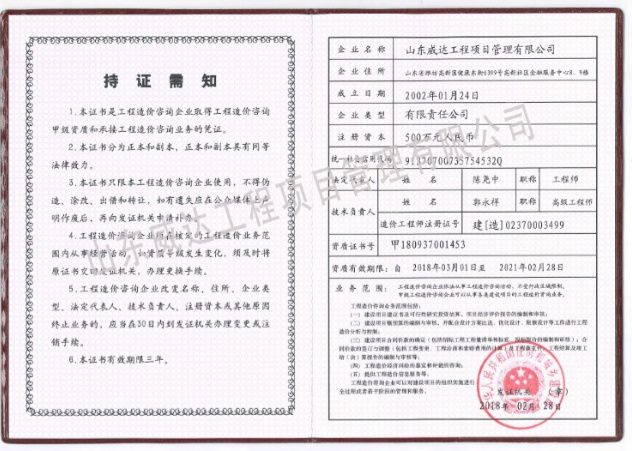 点击查看详细信息<br>标题：工程造价咨询企业资质证书副本 阅读次数：7833