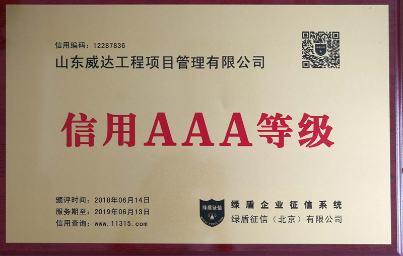 点击查看详细信息<br>标题：2018年度信用AAA 阅读次数：2038
